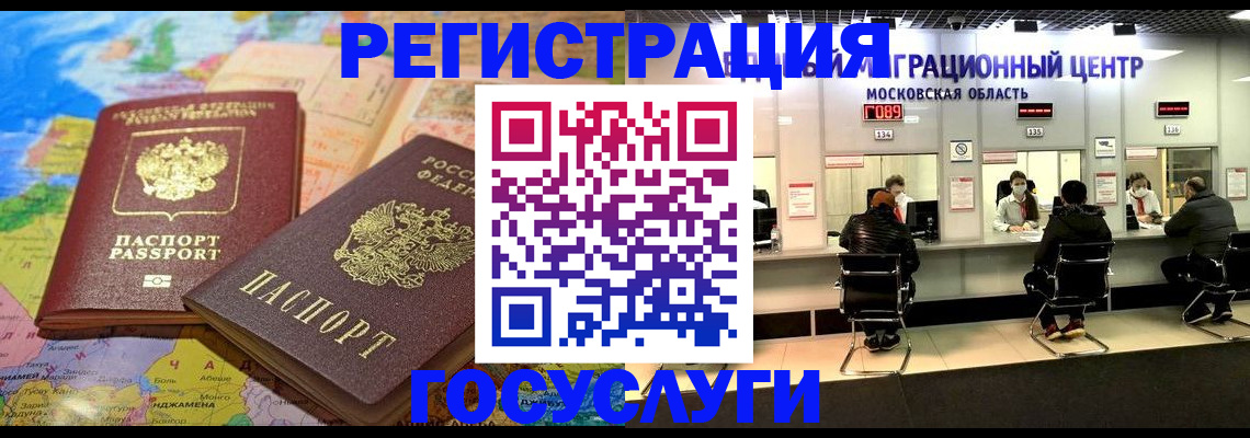 временная регистрация недорого в Меленках