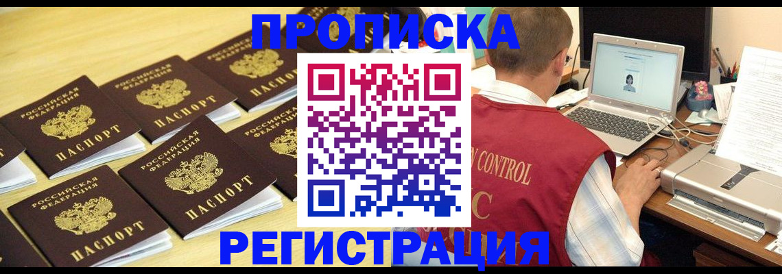 купить прописку в Меленках