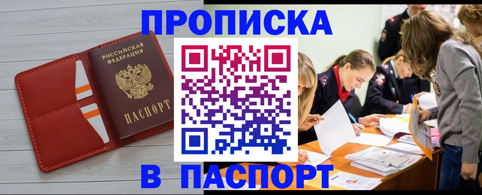 временная регистрация в Меленках
