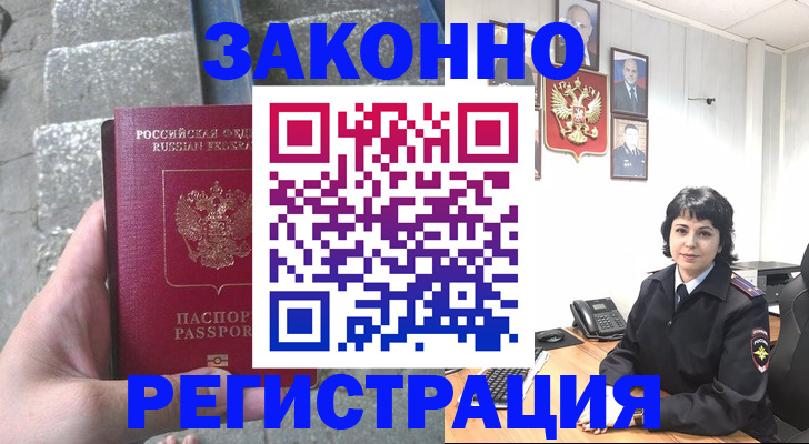 прописка законно в Меленках